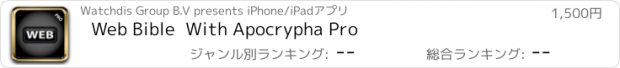 おすすめアプリ Web Bible  With Apocrypha Pro