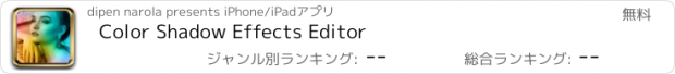 おすすめアプリ Color Shadow Effects Editor