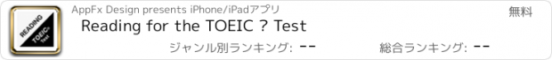 おすすめアプリ Reading for the TOEIC ® Test