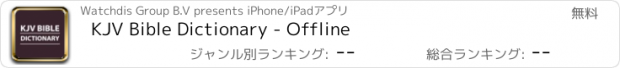 おすすめアプリ KJV Bible Dictionary - Offline