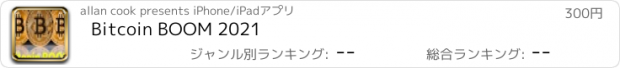 おすすめアプリ Bitcoin BOOM 2021