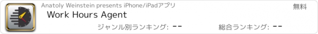 おすすめアプリ Work Hours Agent
