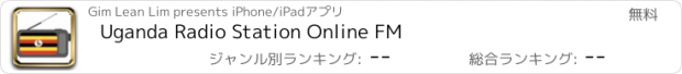 おすすめアプリ Uganda Radio Station Online FM