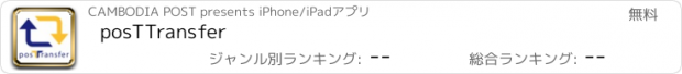 おすすめアプリ posTTransfer