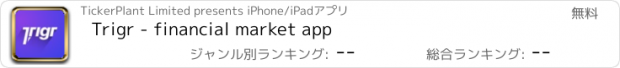 おすすめアプリ Trigr - financial market app