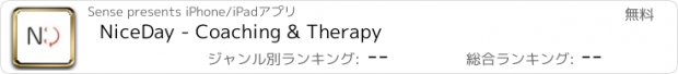 おすすめアプリ NiceDay - Coaching & Therapy