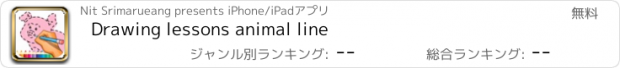 おすすめアプリ Drawing lessons animal line