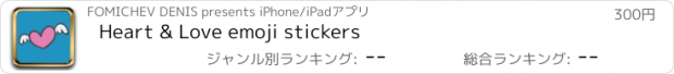 おすすめアプリ Heart & Love emoji stickers