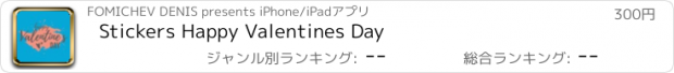 おすすめアプリ Stickers Happy Valentines Day