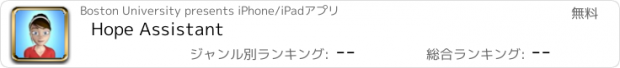 おすすめアプリ Hope Assistant
