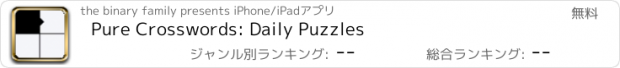 おすすめアプリ Pure Crosswords: Daily Puzzles