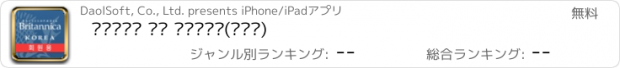 おすすめアプリ 브리태니커 세계 대백과사전(회원용)