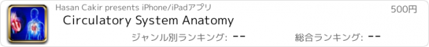 おすすめアプリ Circulatory System Anatomy