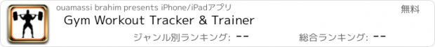 おすすめアプリ Gym Workout Tracker & Trainer