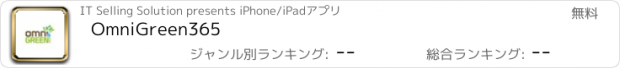 おすすめアプリ OmniGreen365