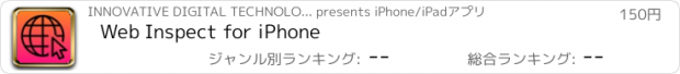 おすすめアプリ Web Inspect for iPhone