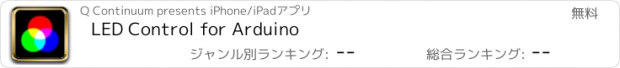 おすすめアプリ LED Control for Arduino