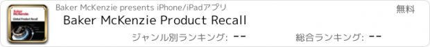 おすすめアプリ Baker McKenzie Product Recall