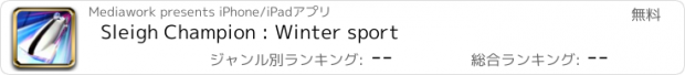 おすすめアプリ Sleigh Champion : Winter sport