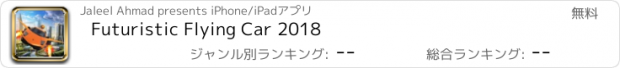 おすすめアプリ Futuristic Flying Car 2018