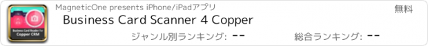 おすすめアプリ Business Card Scanner 4 Copper