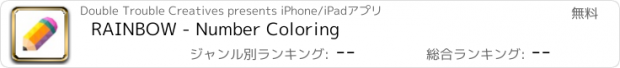 おすすめアプリ RAINBOW - Number Coloring