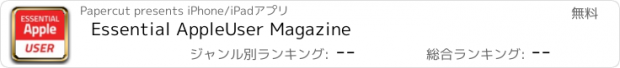 おすすめアプリ Essential AppleUser Magazine