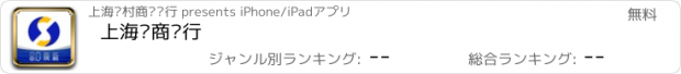 おすすめアプリ 上海农商银行