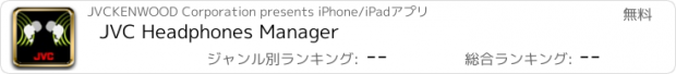 おすすめアプリ JVC Headphones Manager