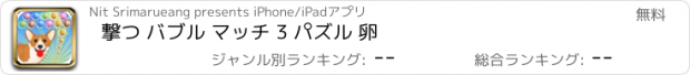 おすすめアプリ 撃つ バブル マッチ 3 パズル 卵