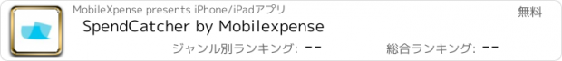 おすすめアプリ SpendCatcher by Mobilexpense