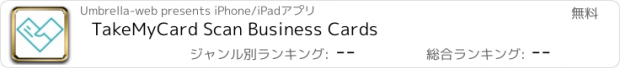 おすすめアプリ TakeMyCard Scan Business Cards