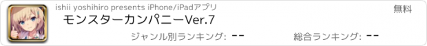 おすすめアプリ モンスターカンパニーVer.7
