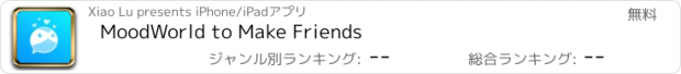 おすすめアプリ MoodWorld to Make Friends