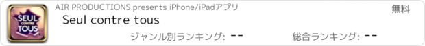 おすすめアプリ Seul contre tous