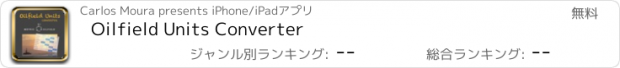 おすすめアプリ Oilfield Units Converter