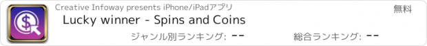 おすすめアプリ Lucky winner - Spins and Coins