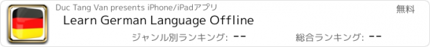 おすすめアプリ Learn German Language Offline