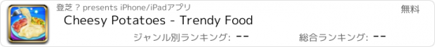 おすすめアプリ Cheesy Potatoes - Trendy Food