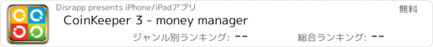 おすすめアプリ CoinKeeper 3 - money manager