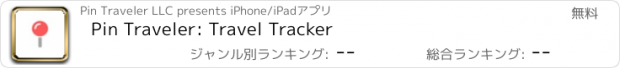 おすすめアプリ Pin Traveler: Travel Tracker
