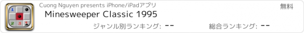 おすすめアプリ Minesweeper Classic 1995