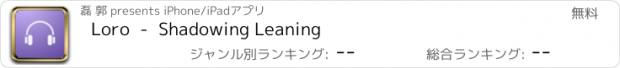 おすすめアプリ Loro  -  Shadowing Leaning