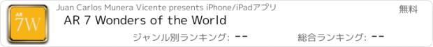 おすすめアプリ AR 7 Wonders of the World