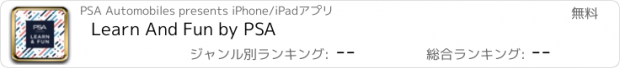 おすすめアプリ Learn And Fun by PSA