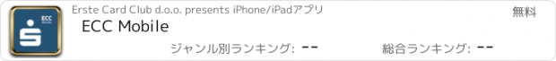 おすすめアプリ ECC Mobile