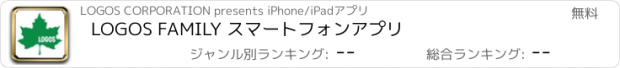 おすすめアプリ LOGOS FAMILY スマートフォンアプリ