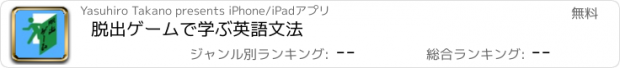 おすすめアプリ 脱出ゲームで学ぶ英語文法