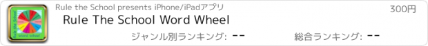 おすすめアプリ Rule The School Word Wheel