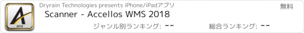 おすすめアプリ Scanner - Accellos WMS 2018